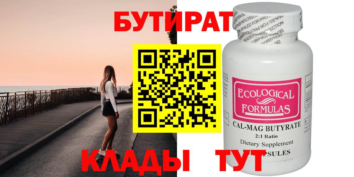 Бутират жидкий экстази Топки