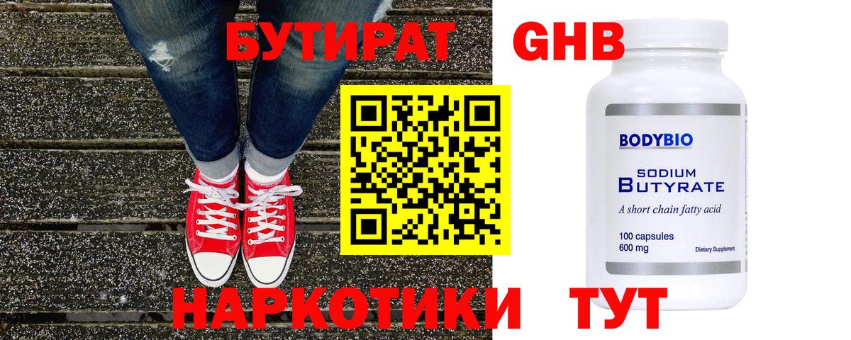 Топки  Бутират буратино  БУТИРАТ  Вход с VPN 