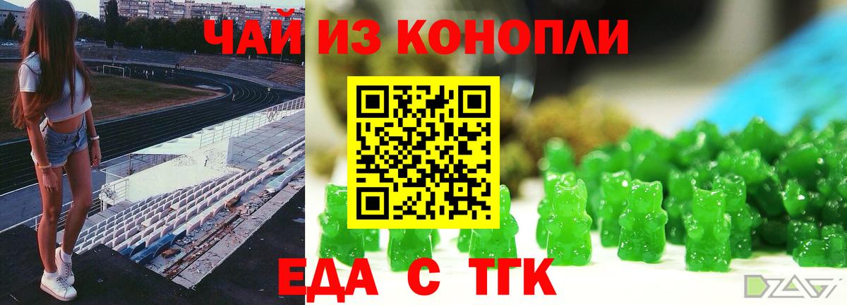Еда ТГК марихуана Топки