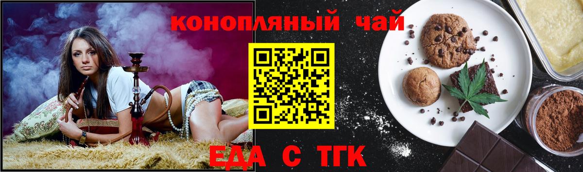 Еда ТГК конопля  Вход с VPN  Топки 