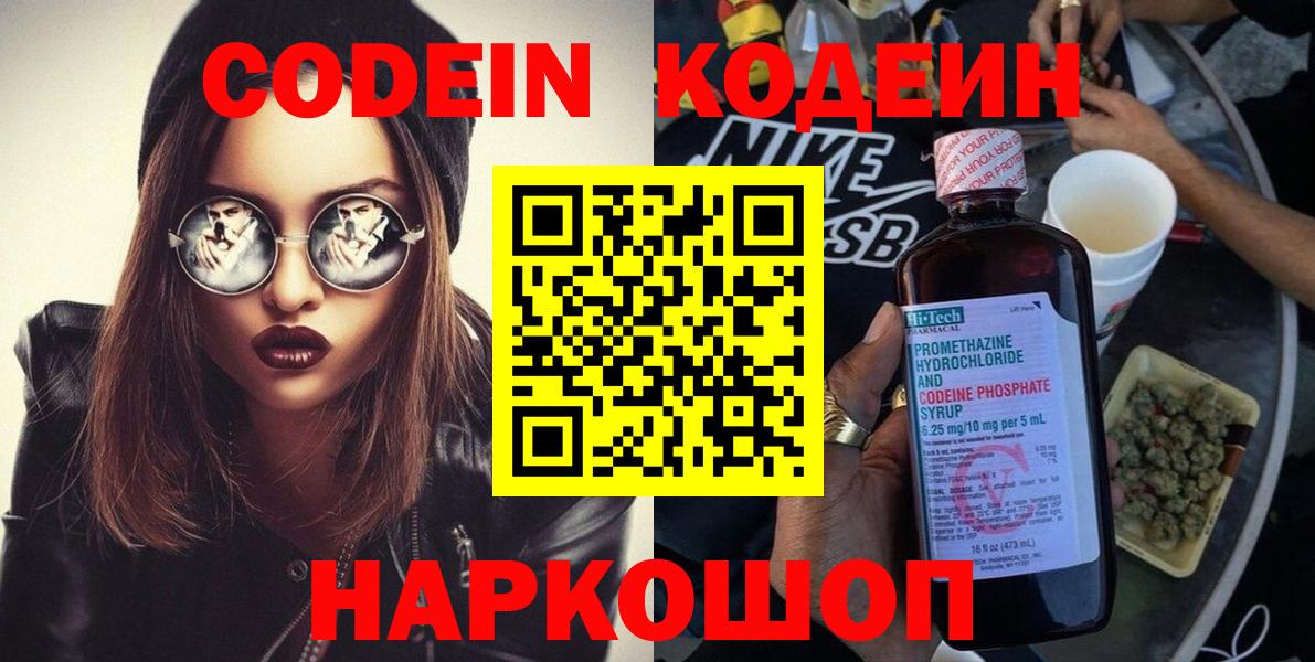Кодеиновый сироп Lean напиток Lean (лин)  Вход с VPN  Кодеин напиток Lean (лин)  Топки 
