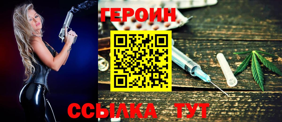 ГЕРОИН герыч  Вход с VPN  Топки 
