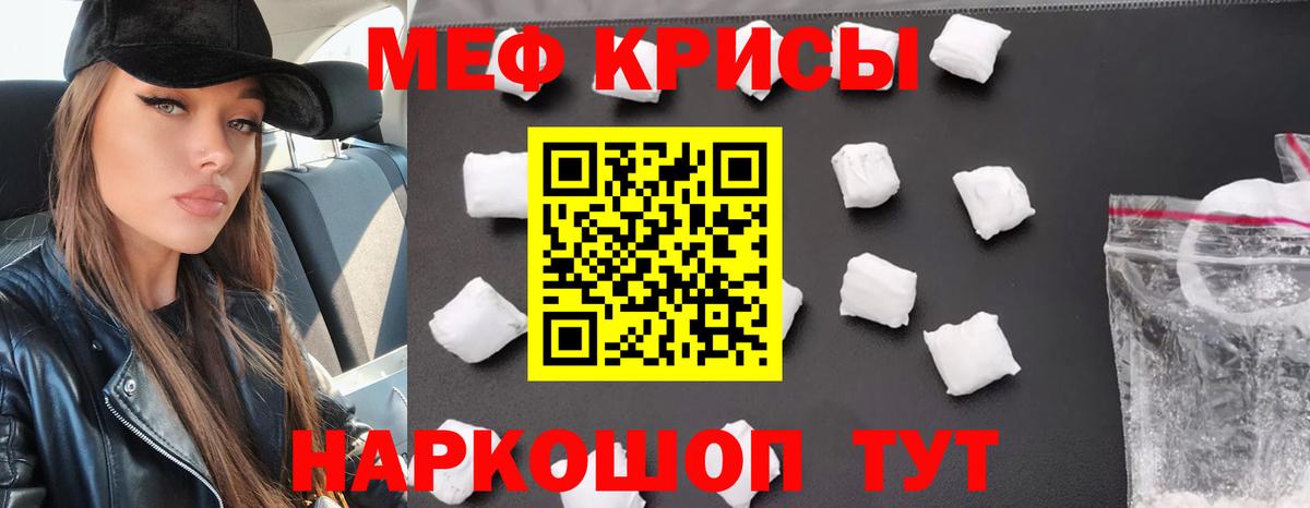 МЯУ-МЯУ  МЕФ кристаллы  Топки  Вход с VPN  МЕФ 4 MMC  Меф 