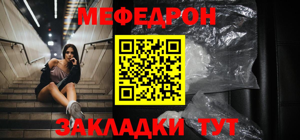 Мефедрон кристаллы Топки