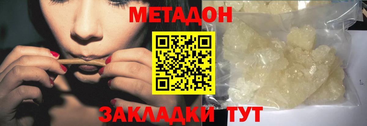 Метадон кристалл Топки